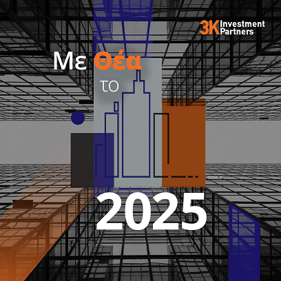 Εικόνα για την κατηγορία Με θέα το 2025