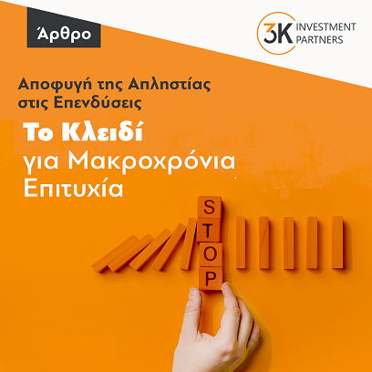 Εικόνα για την κατηγορία Αποφυγή της Απληστίας στις Επενδύσεις: Το Κλειδί για Μακροχρόνια Επιτυχία